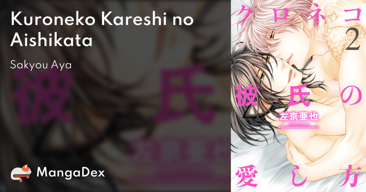 Kuroneko Kareshi no Aishikata (How to Love a Black Cat)