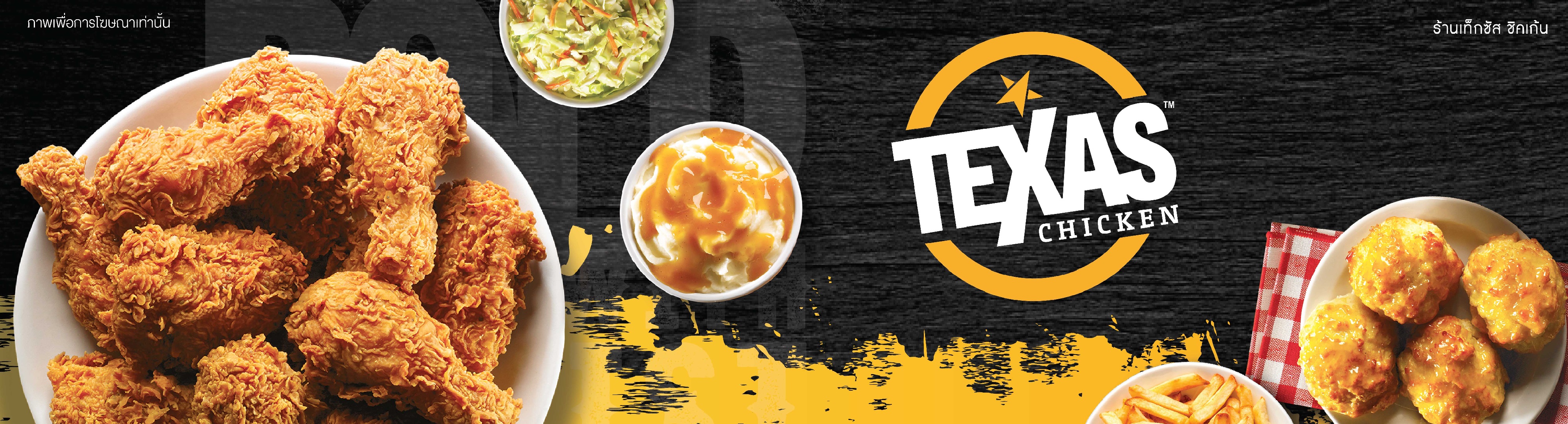 Texas Chicken
